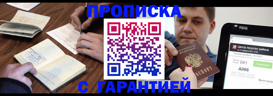 прописка для школы в Рязани